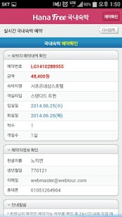 하나프리 국내숙박-하나투어 국내 호텔 펜션 콘도 예약! Screenshots 6