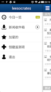 Lastest 新闻监测 APK for Android