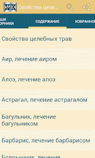 Free Свойства целебных трав APK