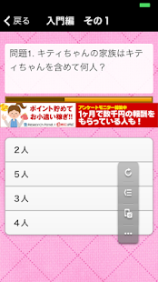 無料娱乐Appのキティちゃんマニア検定|記事Game