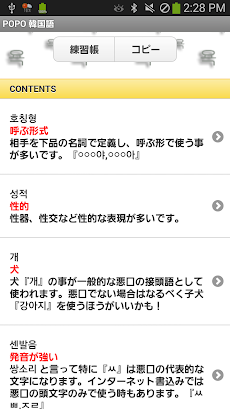 Popo 韓国語 悪口編 Androidアプリ Applion