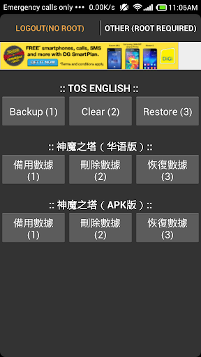 TOS LogouT 神魔註銷器