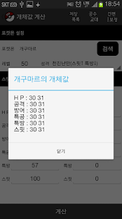 DiS포켓몬 Screenshots 6