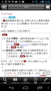 ウィズダム英和・和英辞典 | 英会話やTOEIC、翻訳に辞書(圖3)-速報App