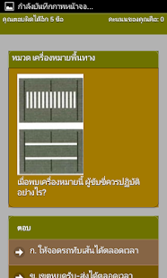 How to mod ฝึกทำข้อสอบใบขับขี่ Pro lastet apk for bluestacks