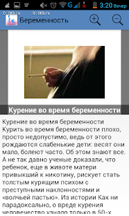 Справочник беременности Screenshots 1