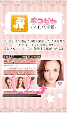 プリアイコン Androidアプリ Applion