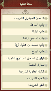 download معالم العتبة العلوية المقدسة free