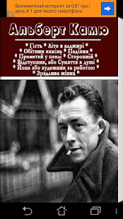 А. Камю. Збірка творів(圖1)-速報App