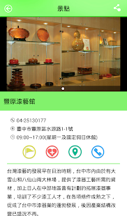大玩臺中(圖6)-速報App