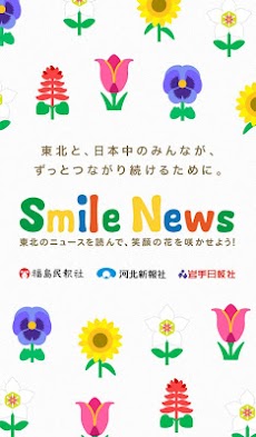 SmileNews（スマイルニュース）のおすすめ画像1