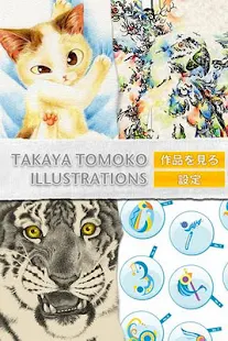 無料个人化AppのTAKAYA TOMOKO ILLUSTRATIONS.|記事Game