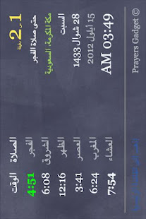 Prayers Gadget (Prayer Times)(圖2)-速報App