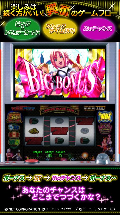 [モバ7]パチスロ スーパーブラックジャック Screen 2