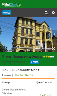 Free Зеленоград - Отели APK for Android