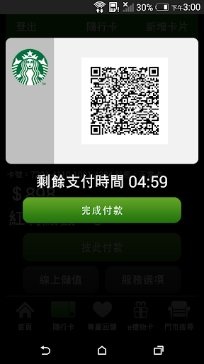 【免費生活App】Starbucks TW-APP點子