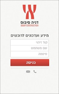 דניה סיבוס - מידע ועדכון לרוכש Screenshots 3