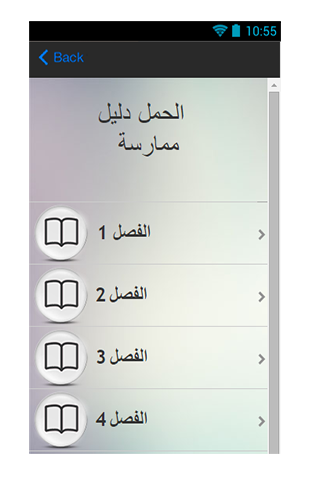 【免費健康App】الحمل بممارسة دليل-APP點子