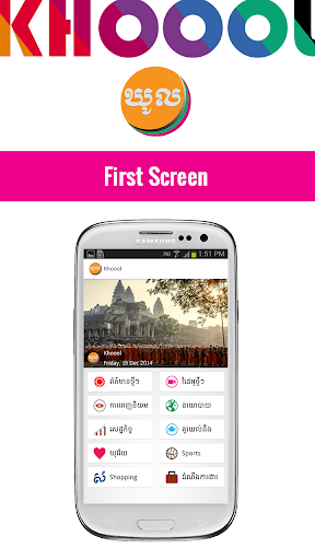 KHOOOL Offline Khmer News App