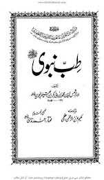 Tib e Nabwi poster 7