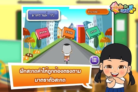 Free สนุกกับมาตราแม่กบFree APK