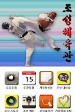 보성 조성 체육관 APK Download for Android