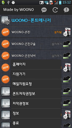 免費下載工具APP|WOONO-폰트매니저(ICS) app開箱文|APP開箱王