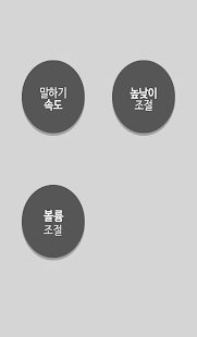 문자 읽어주는 앱 : 리드포유 Screenshots 10
