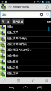 六訂 社会福祉用語辞典(圖3)-速報App