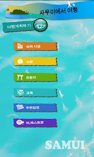태국관광청 : 사무이 Screenshots 3