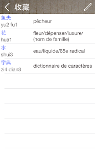 中法字典-免費發音辭典・學習・翻譯・旅遊・商務適用(圖3)-速報App