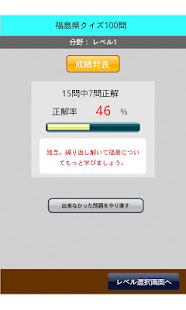 福島県クイズ１００(圖4)-速報App