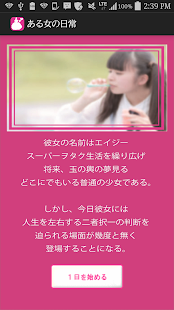 Free Download ある女の日常 APK for Android