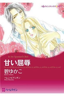 【ハーレクイン】甘い屈辱