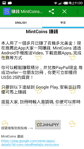 賺錢 MintCoins Earn Money