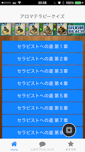 Free アロマセラピークイズ APK