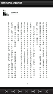 念佛感應與現代因果 (L058中華印經協會．台灣生命電視台)(圖3)-速報App
