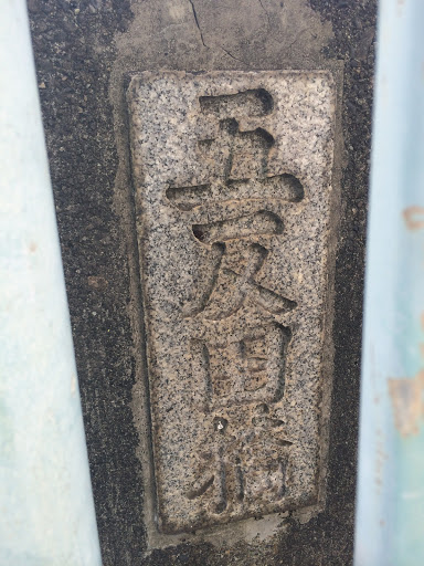 Portal - 五反田橋