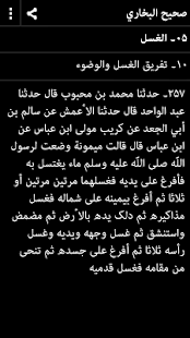 Sahih Al-Bukhari - Arabic(圖7)-速報App