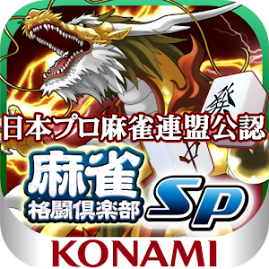 MAH-JONG FIGHT CLUB Sp Hacks and cheats