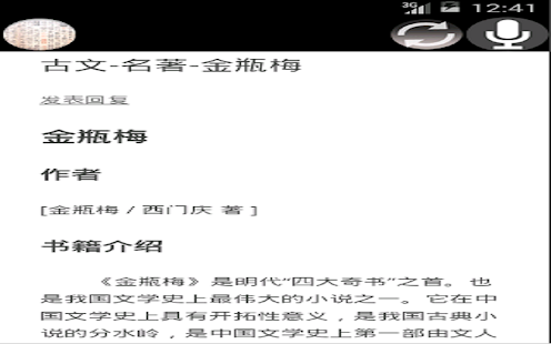 Download 古文名著 APK
