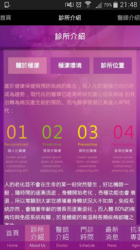 【免費醫療App】極漾全方位診所-APP點子
