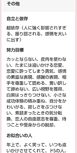 【免費娛樂App】恋愛健康診断 〜あなたの恋愛病がわかる〜-APP點子