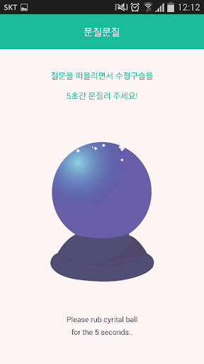 【免費娛樂App】결정의신 - 결정 장애, 선택 장애 해결 앱-APP點子