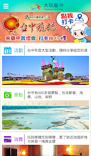 大玩臺中(圖1)-速報App