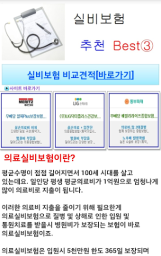 【免費財經App】의료실비보험 비교사이트-APP點子