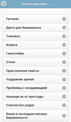 Советы для беременных