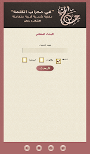 Jenan Arabic Poet الشاعرة جنان Screenshots 7