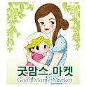 굿맘스마켓 유아용품 직거래 장터 (무료/중고/신상품) logo