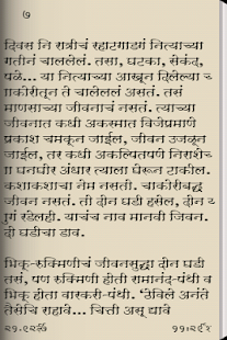 Ramai - Jivan Charitra Marathi(圖5)-速報App